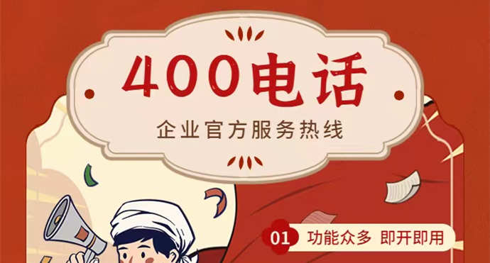 西安企业办理400电话流程是怎样？